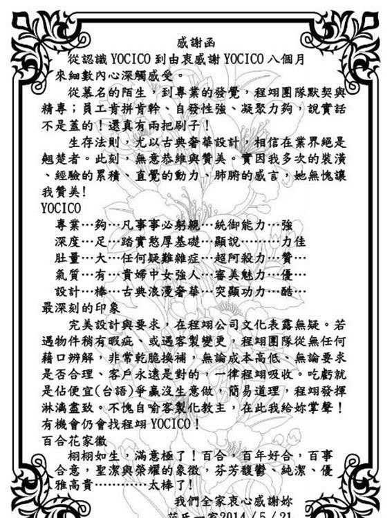 奢华风格屋主感谢函图片