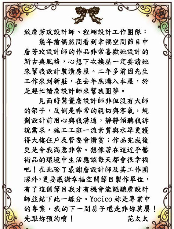 新古典屋主感谢函欣赏图