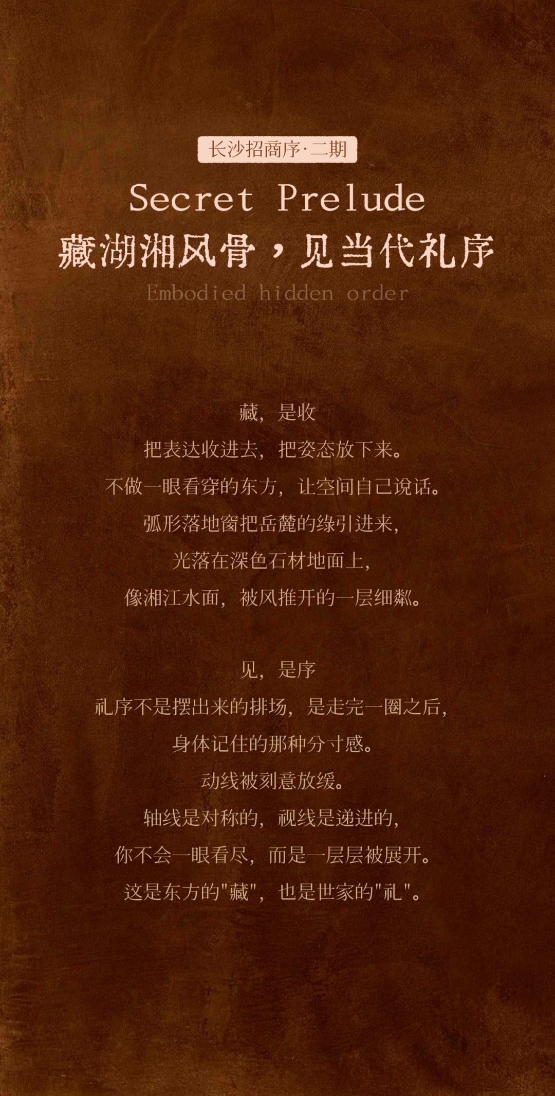 NNS纳沃设计｜藏湖湘风骨，见当代礼序