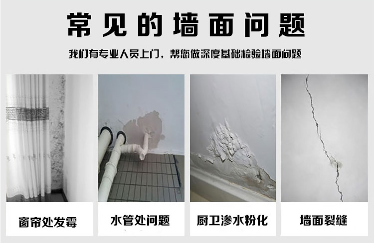 墙面翻新