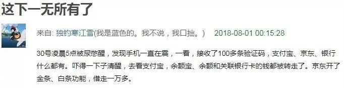 这种新盗刷手法太可怕！啥事都没做，一觉醒来钱就没了！已有多人中招