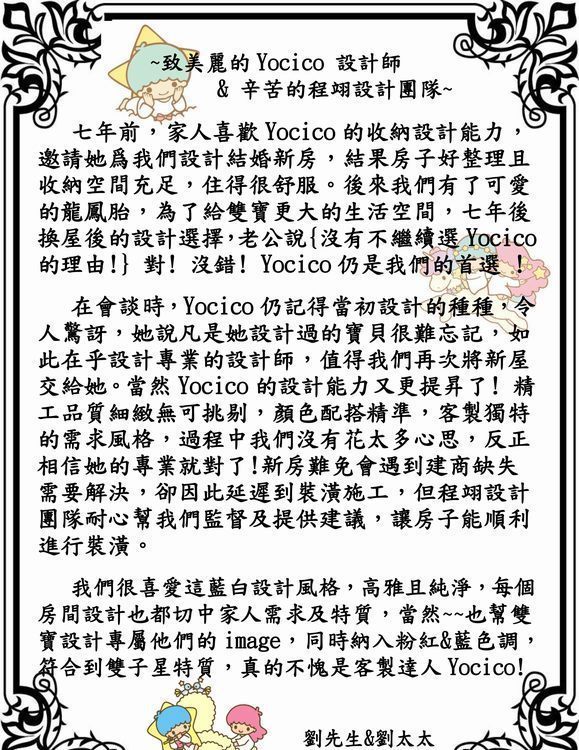新古典屋主感谢函装修案例